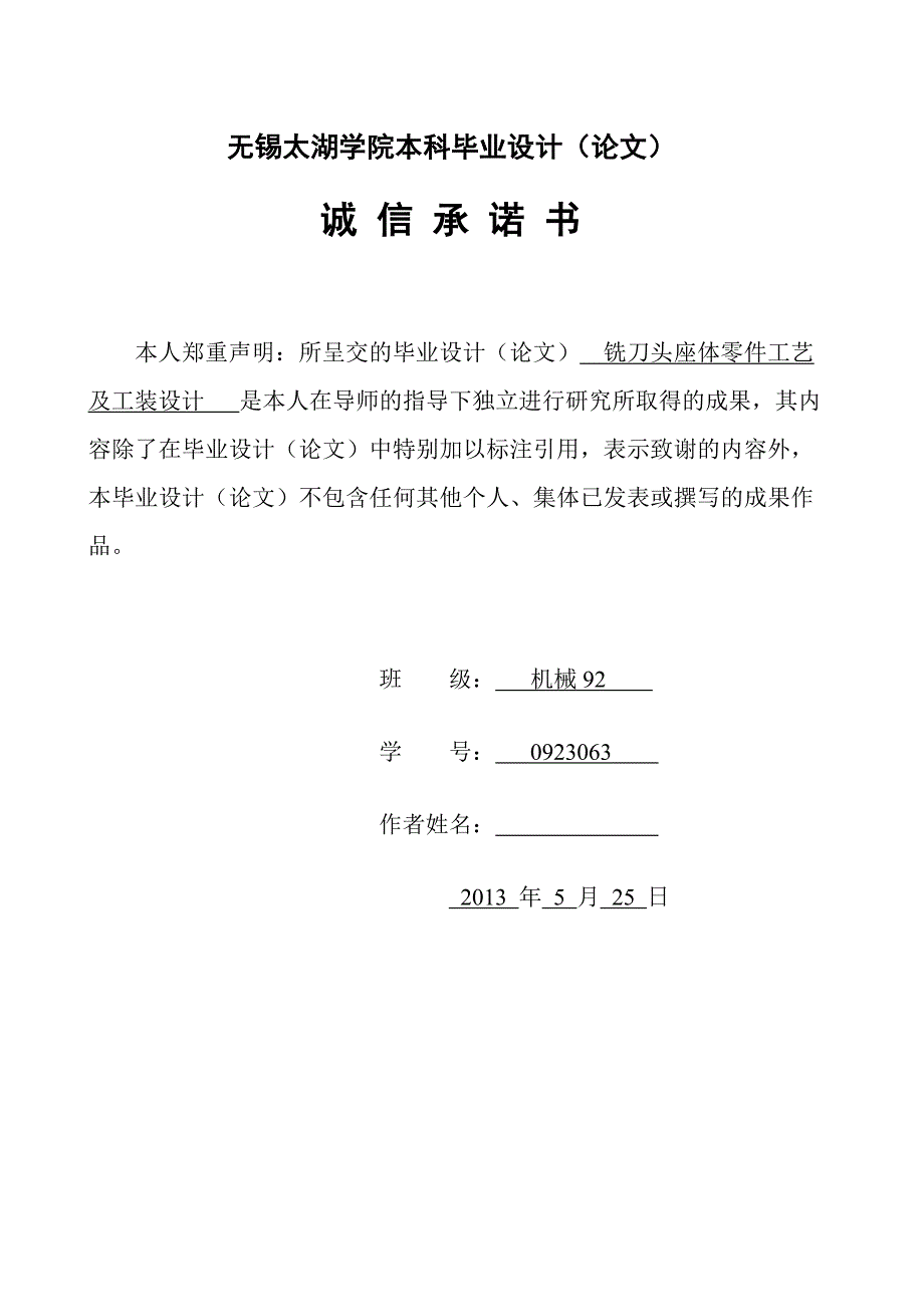 铣刀头座体零件工艺及工装设计论文.doc_第2页