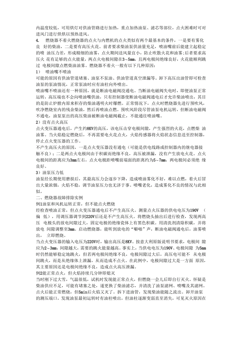 燃烧器常见故障现象的原因分析及排除方法_第2页