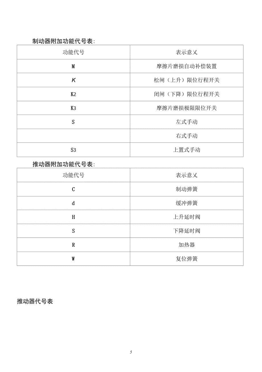 YPZ2系列电力液压块式制动器使用说明书_第5页