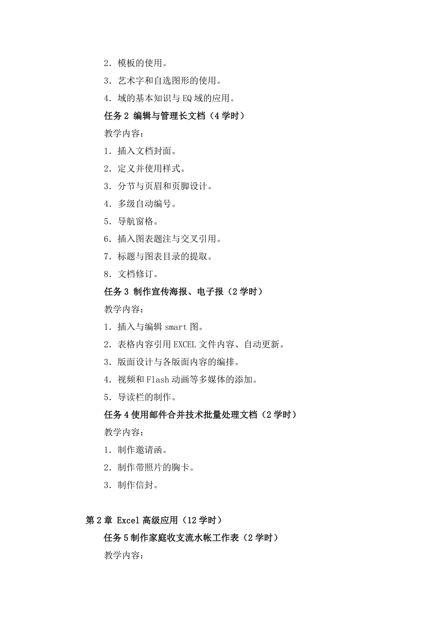 《office高级应用》教学大纲_第3页