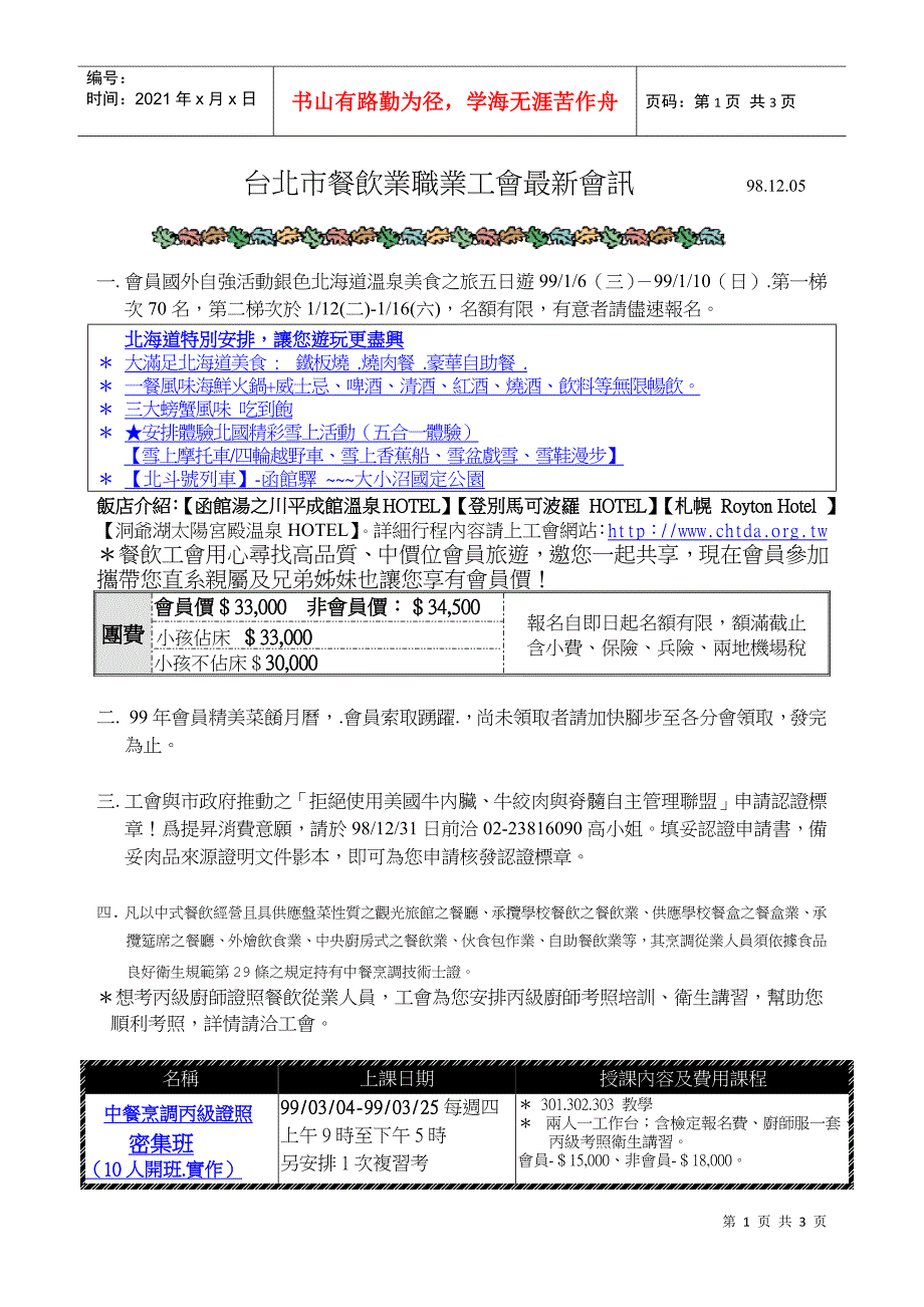 台北市餐饮业职业工会最新会讯_第1页