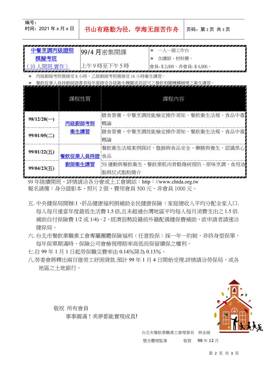 台北市餐饮业职业工会最新会讯_第2页