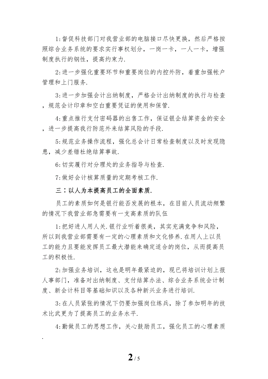 最新金融服务行业年度工作计划_第2页