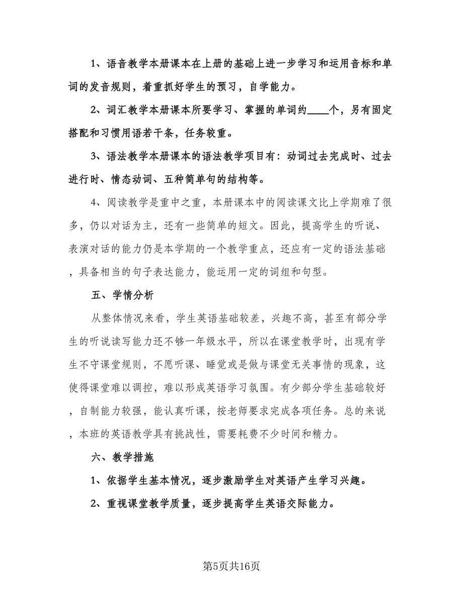 八年级第一学期体育教学计划范文（五篇）.doc_第5页