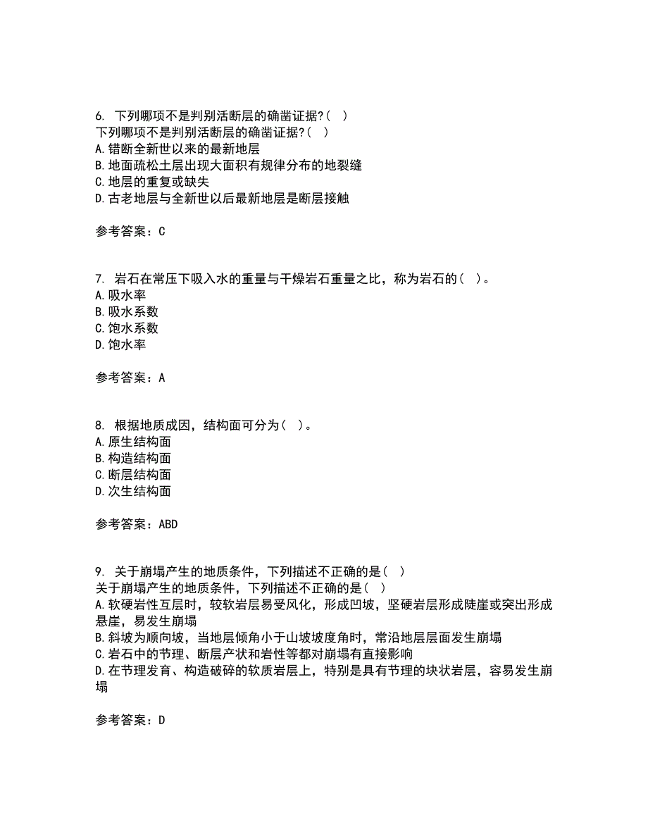 东北农业大学21秋《工程地质》在线作业三满分答案96_第2页