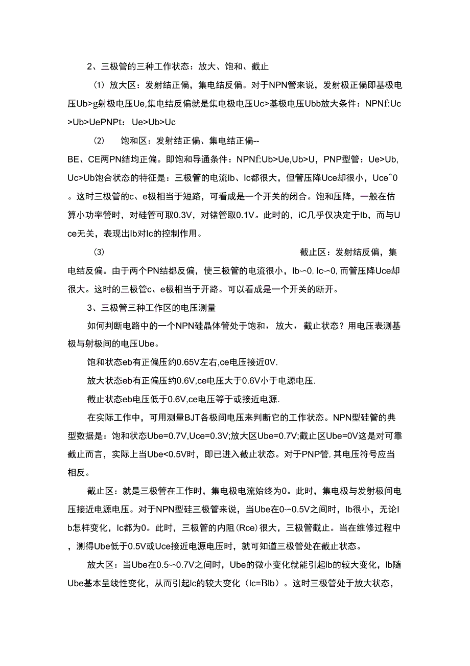 三极管原理全总结_第2页