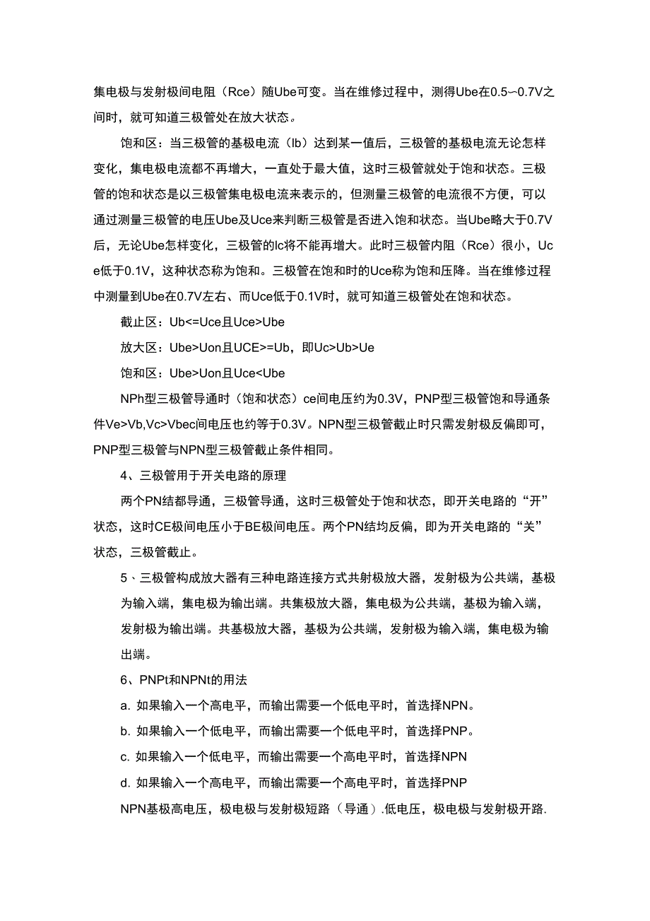 三极管原理全总结_第3页