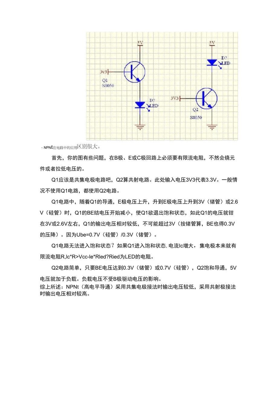 三极管原理全总结_第5页