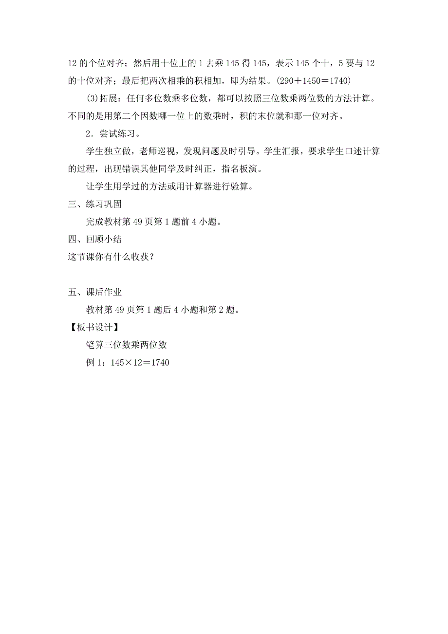 2022年四年级上册3.2.1《三位数乘两位数的笔算方法》教案_第2页