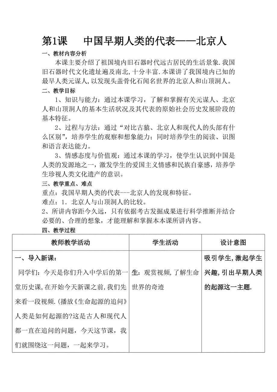 中国早期人类的代表——北京人[5]_第1页