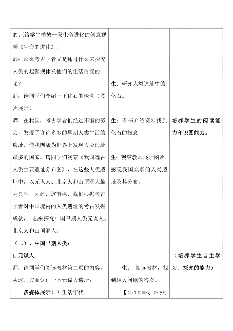 中国早期人类的代表——北京人[5]_第3页