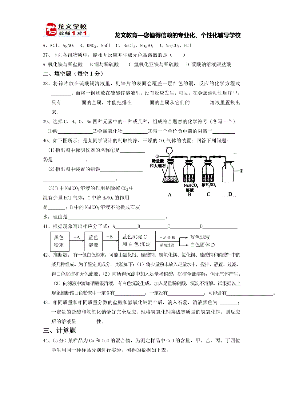 酸碱盐综合练习题.doc_第4页