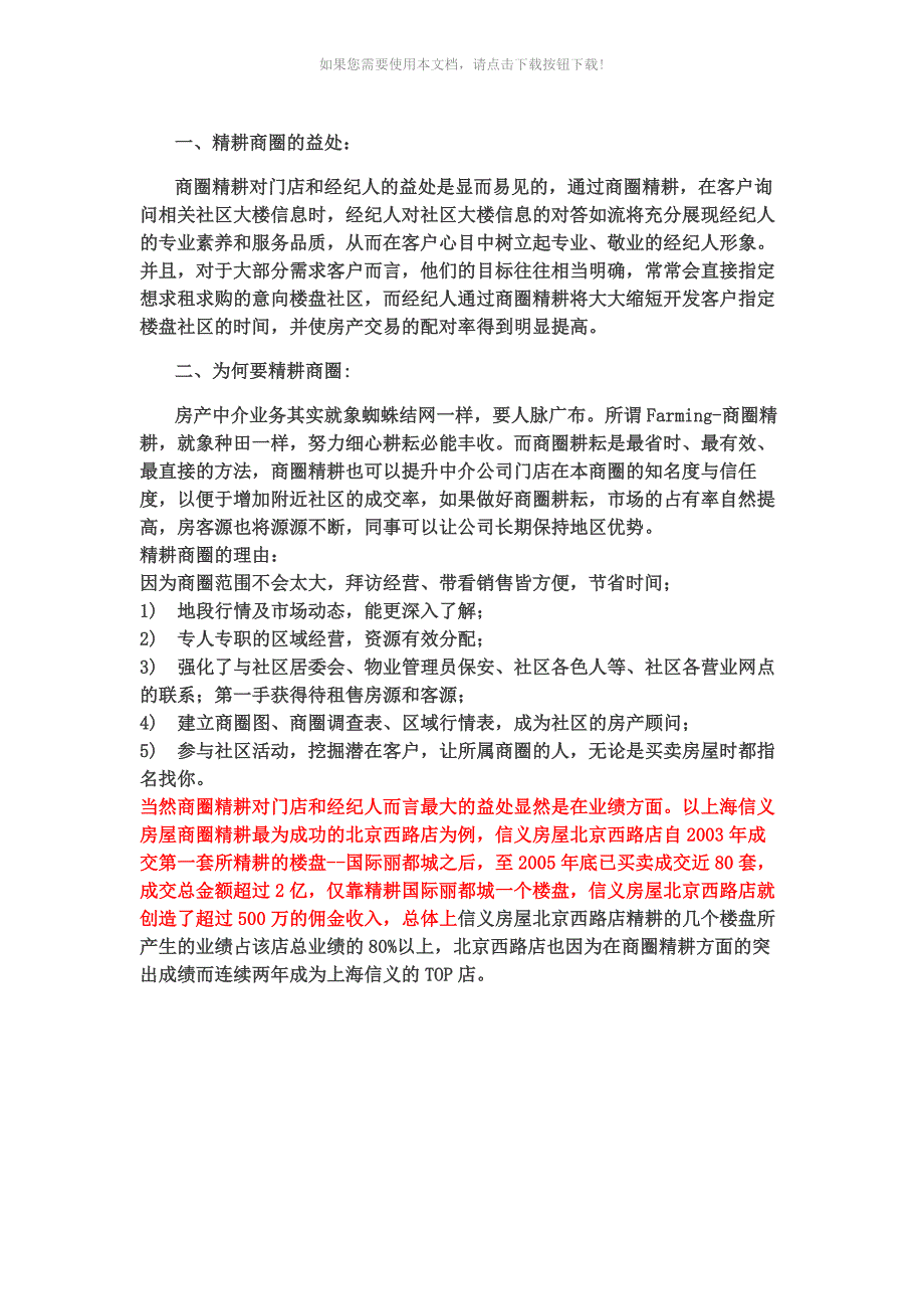 （推荐）房产中介法宝_第3页