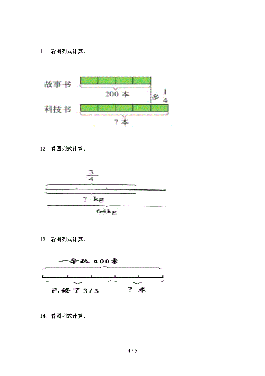 六年级数学上学期看图列方程计算专项真题部编人教版_第4页