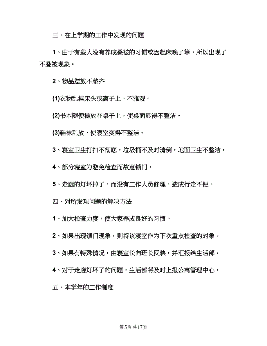 大学学生会生活部工作计划书（6篇）.doc_第5页