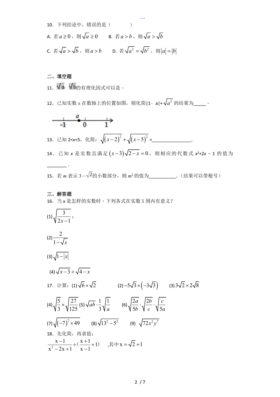 （人）版数学八年级下册【二次根式】单元检测题（含答案解析）_第2页