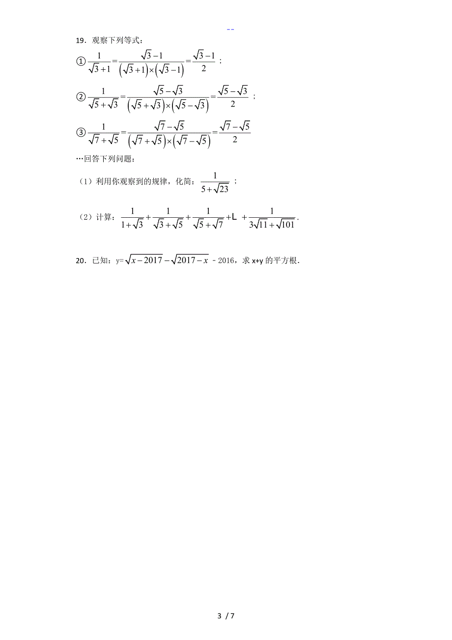 （人）版数学八年级下册【二次根式】单元检测题（含答案解析）_第3页