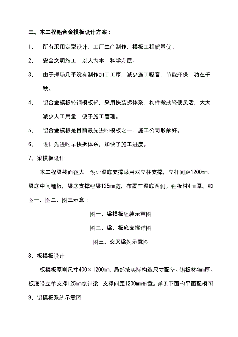 铝模综合施工专题方案样本样本_第5页