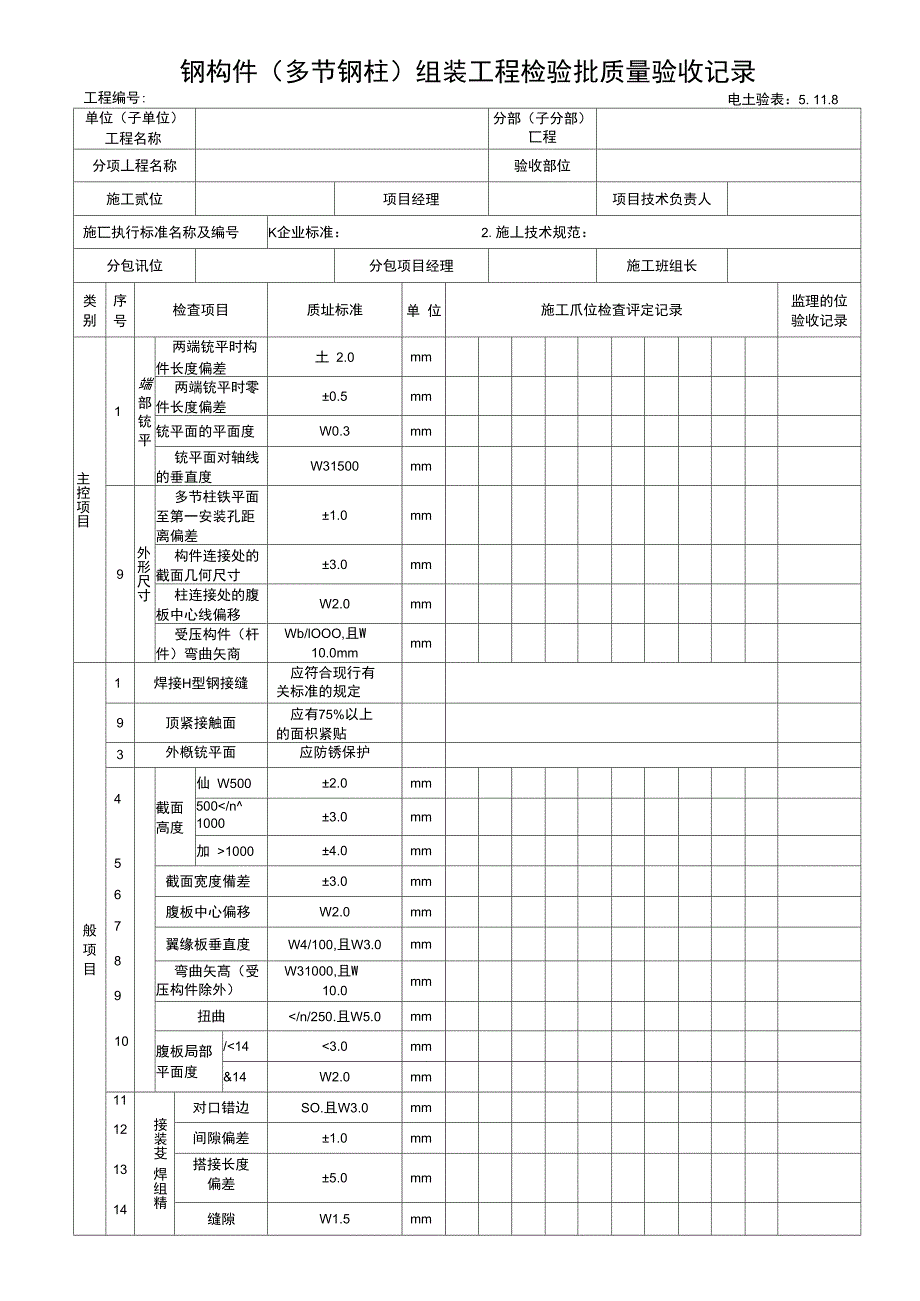 钢构件组装工程检验批质量验收记录_第1页