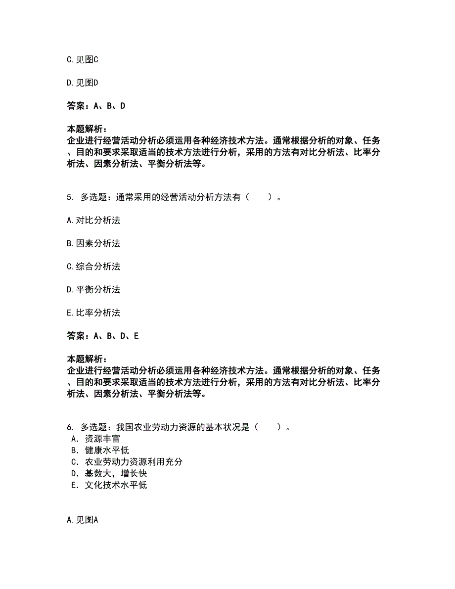 2022初级经济师-初级农业经济考试全真模拟卷46（附答案带详解）_第3页