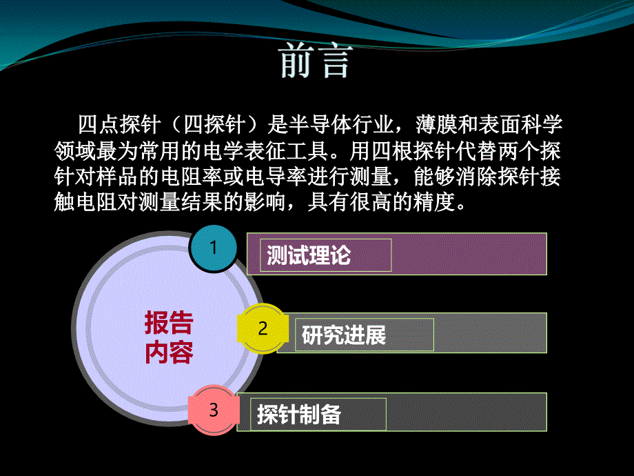 四点探针测试技术复习课程_第2页