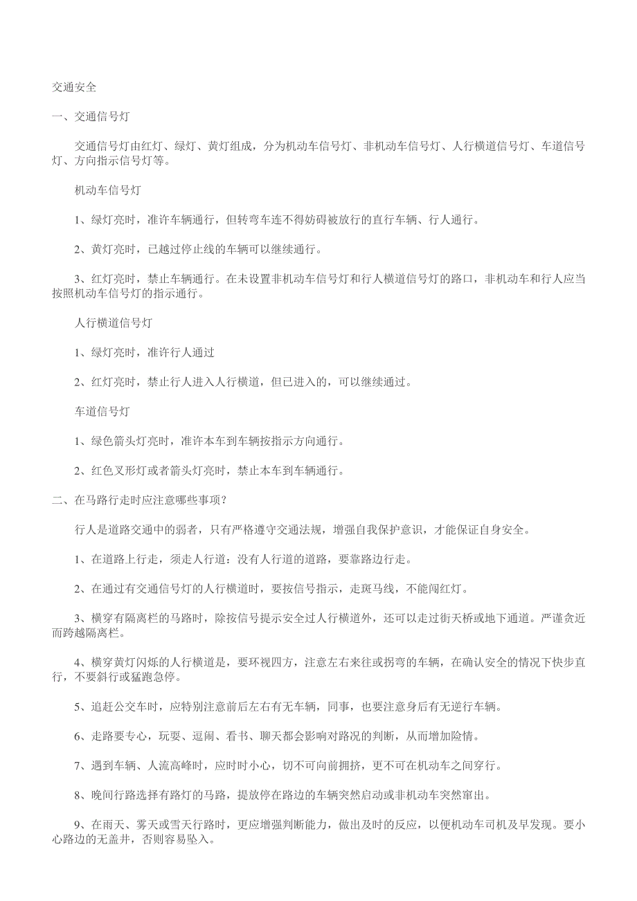 安全社区知识宣传手册_第2页