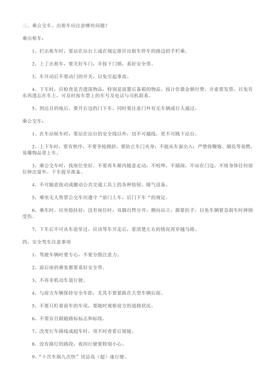 安全社区知识宣传手册_第3页