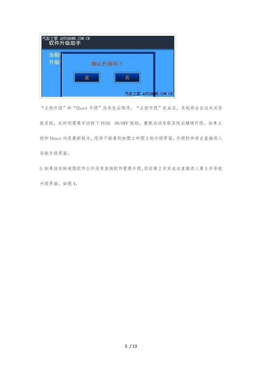 长安铃木锋驭车载导航升级操作教程_第5页