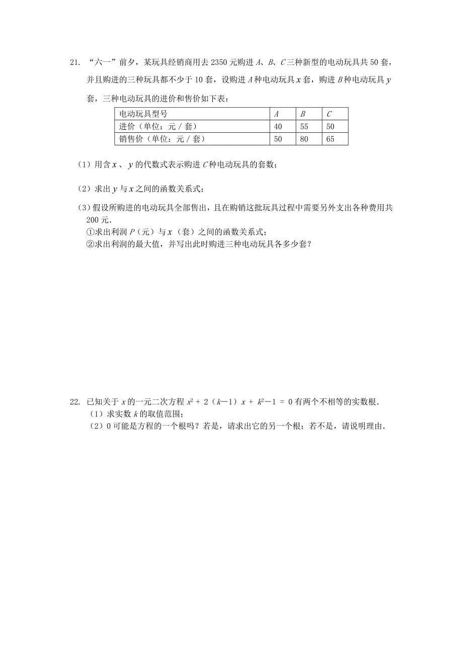 最新中考数学复习：方程与不等式_第5页