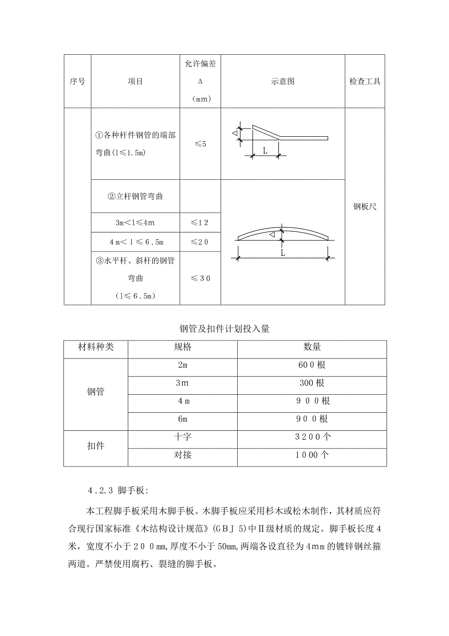 满堂红脚手架施工方案(2)试卷教案_第4页