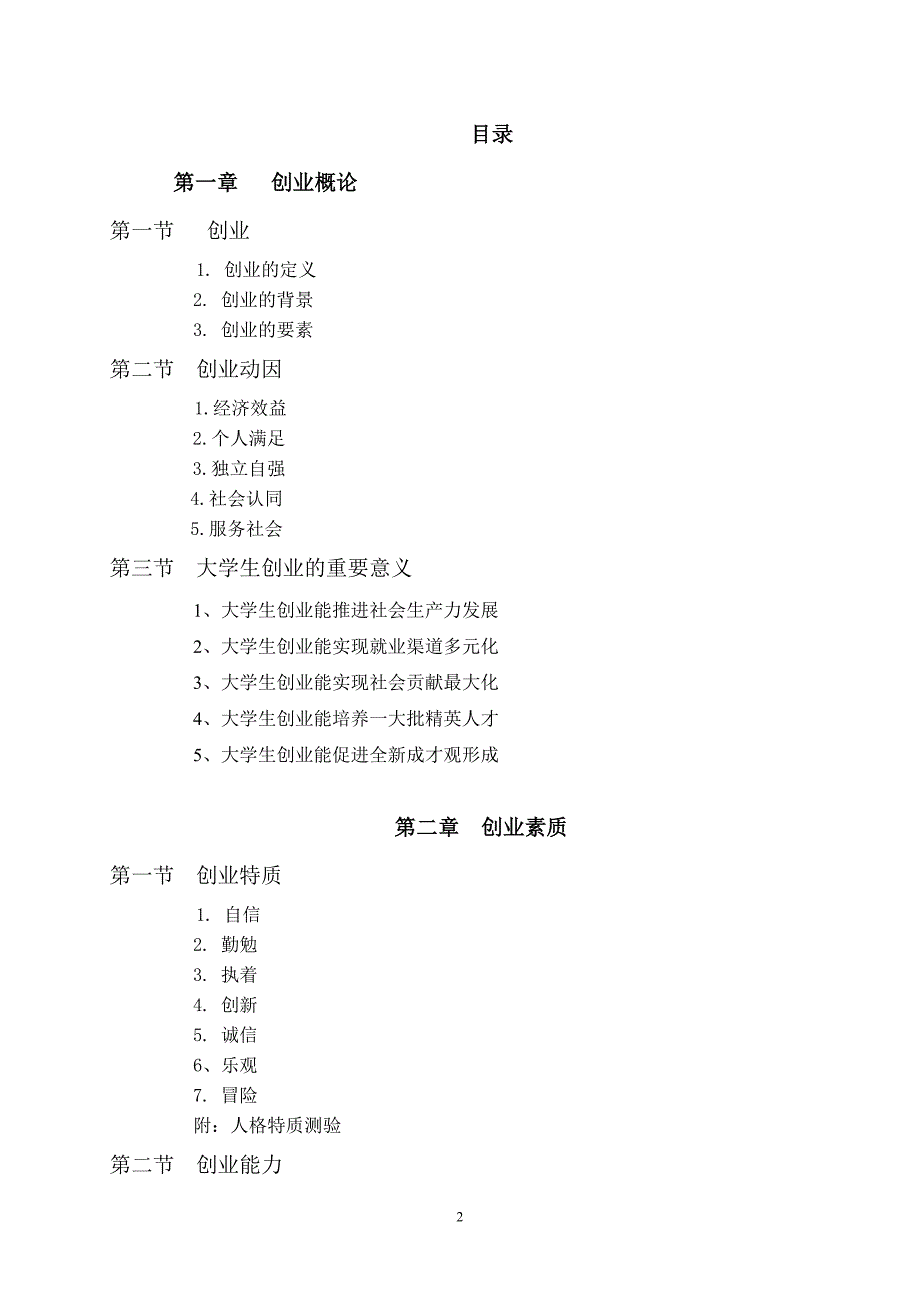 创业学教学大纲_第2页