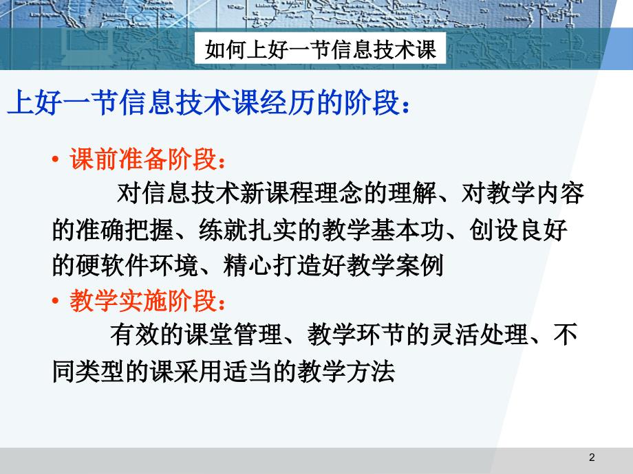 如何上好一节信息技术课_第2页