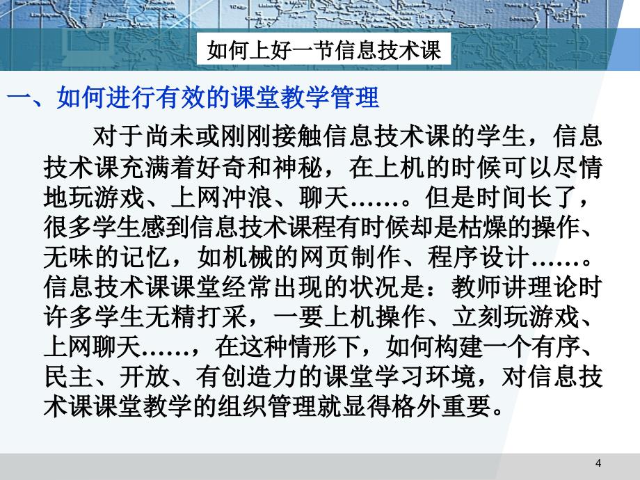 如何上好一节信息技术课_第4页