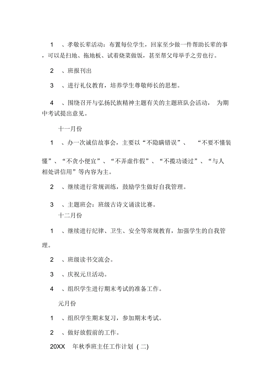 2020年秋班主任工作计划_第3页