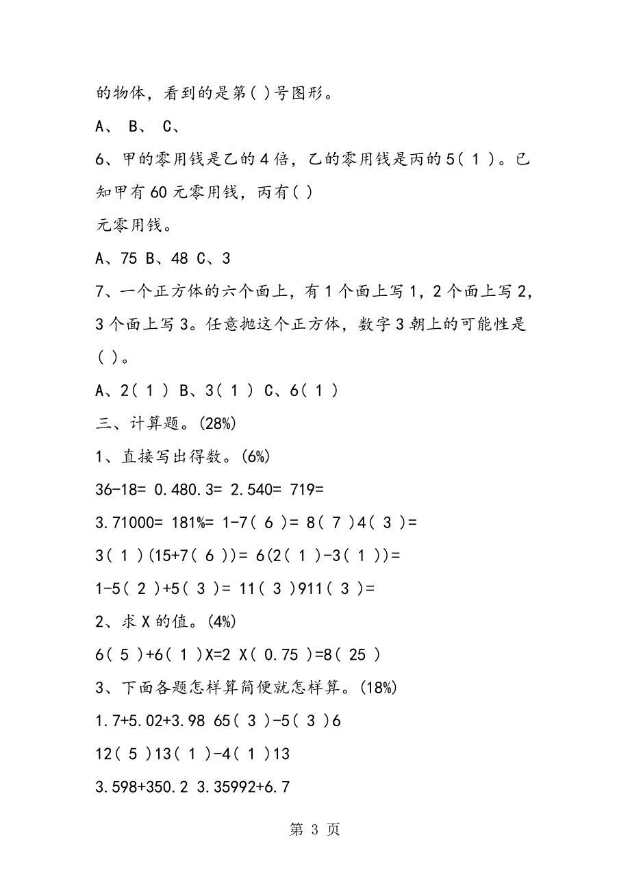 小学数学六年级下学期期中训练题.doc_第3页