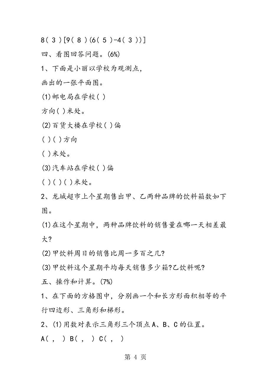 小学数学六年级下学期期中训练题.doc_第4页