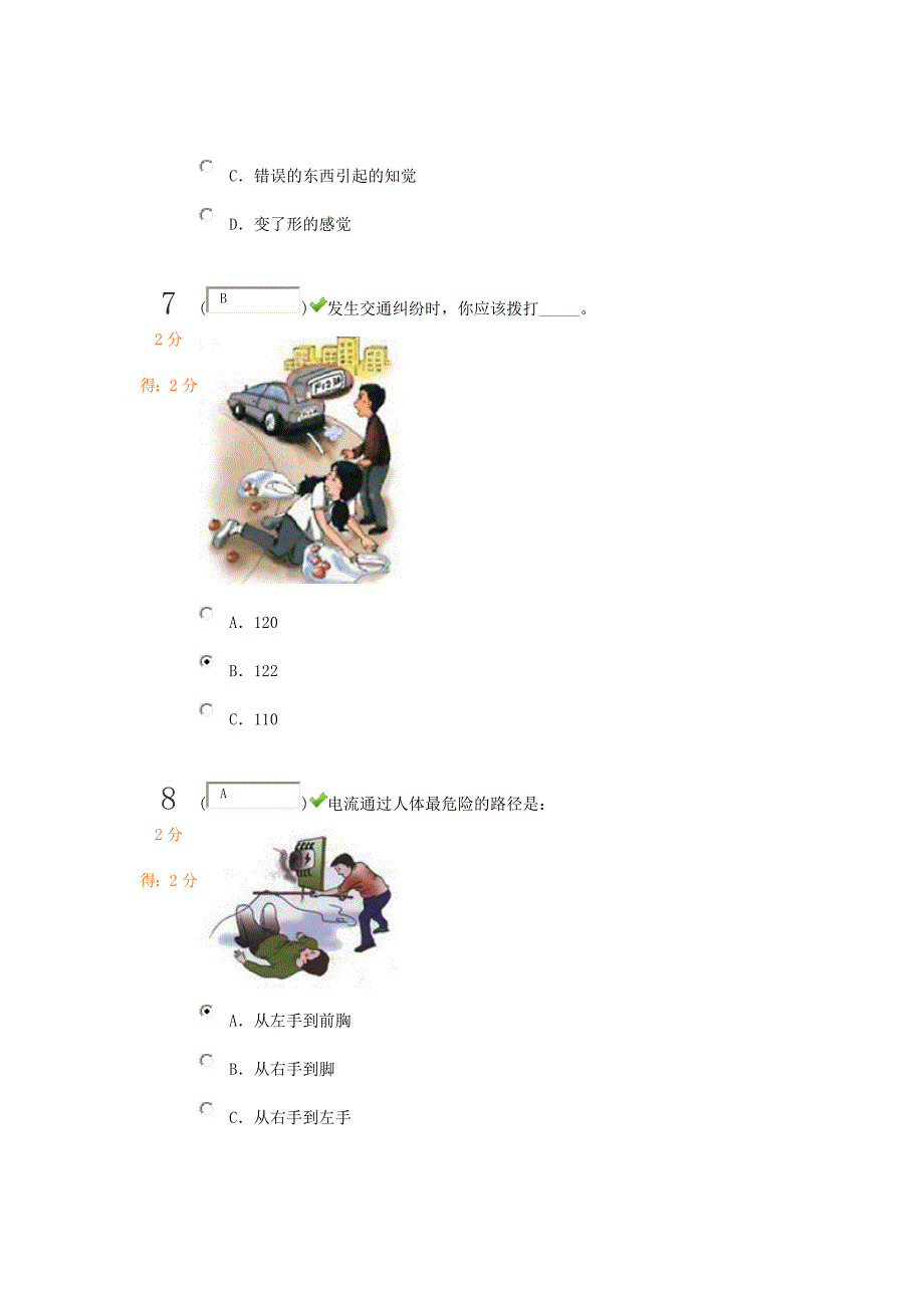 家长专用2013年安全知识竞赛满分答卷_第4页