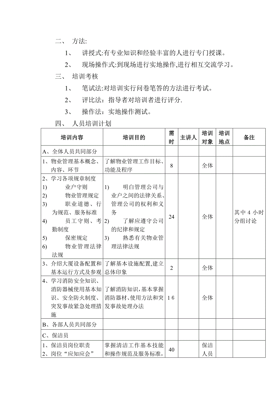 保洁培训内容模板.doc_第2页