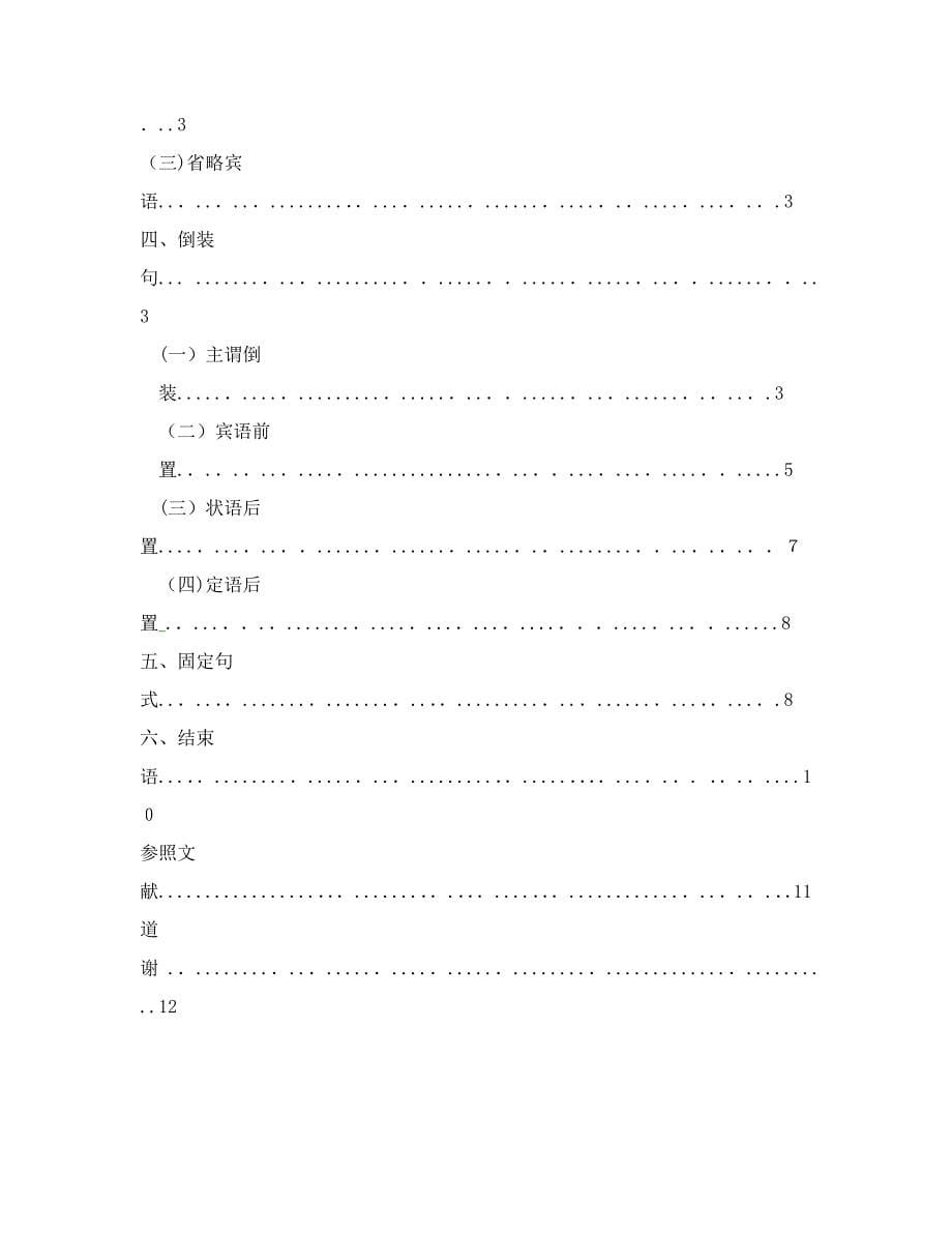 《论语》中的特殊句式研究_第5页