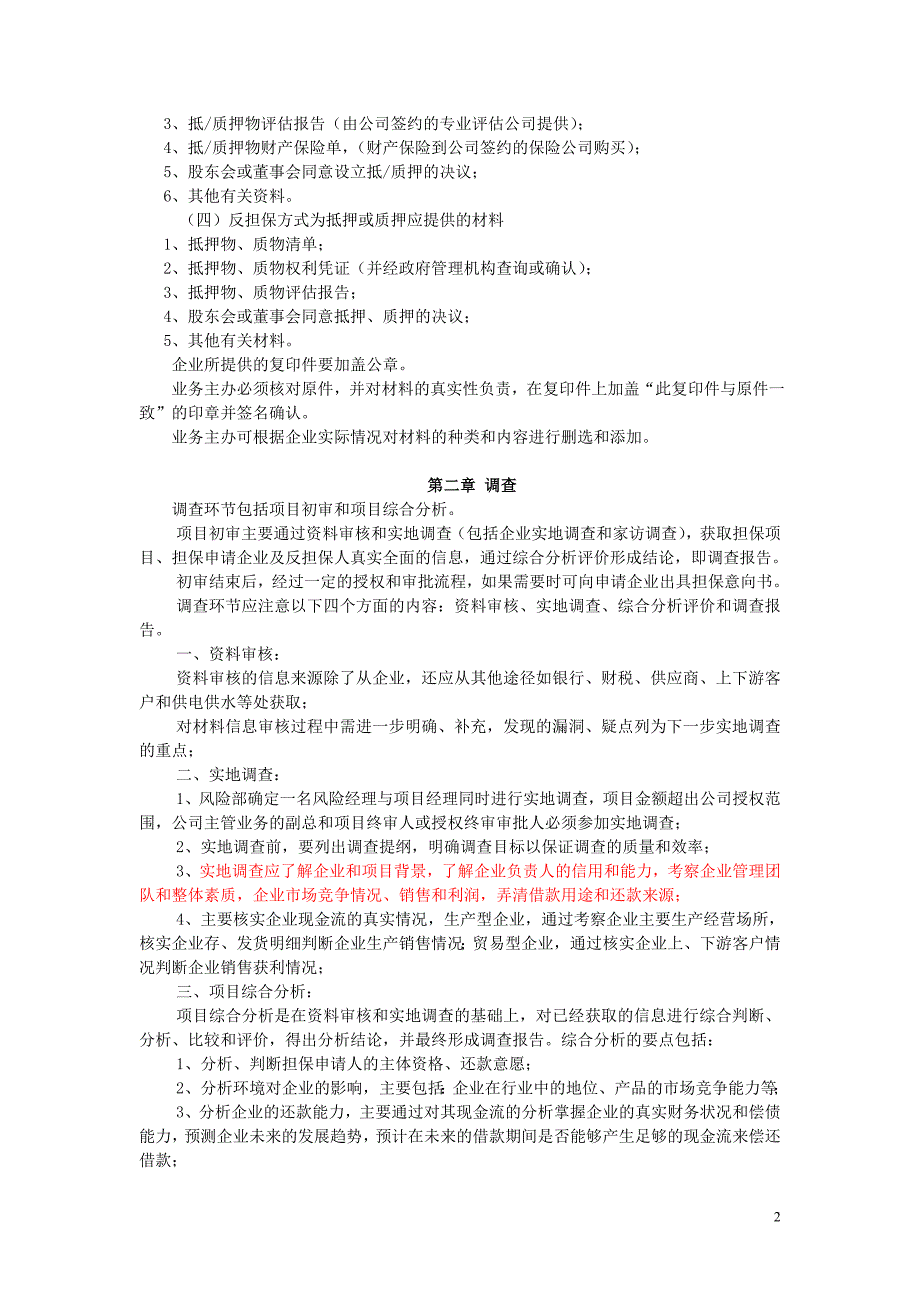 风控管理制度.doc_第2页