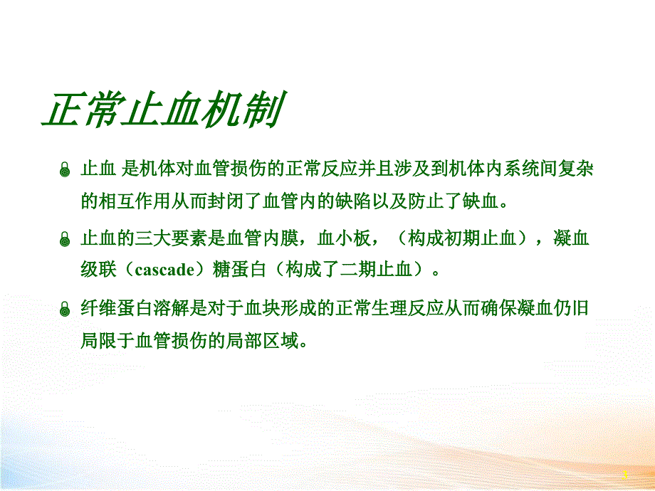 围术期出凝血功能2_第3页