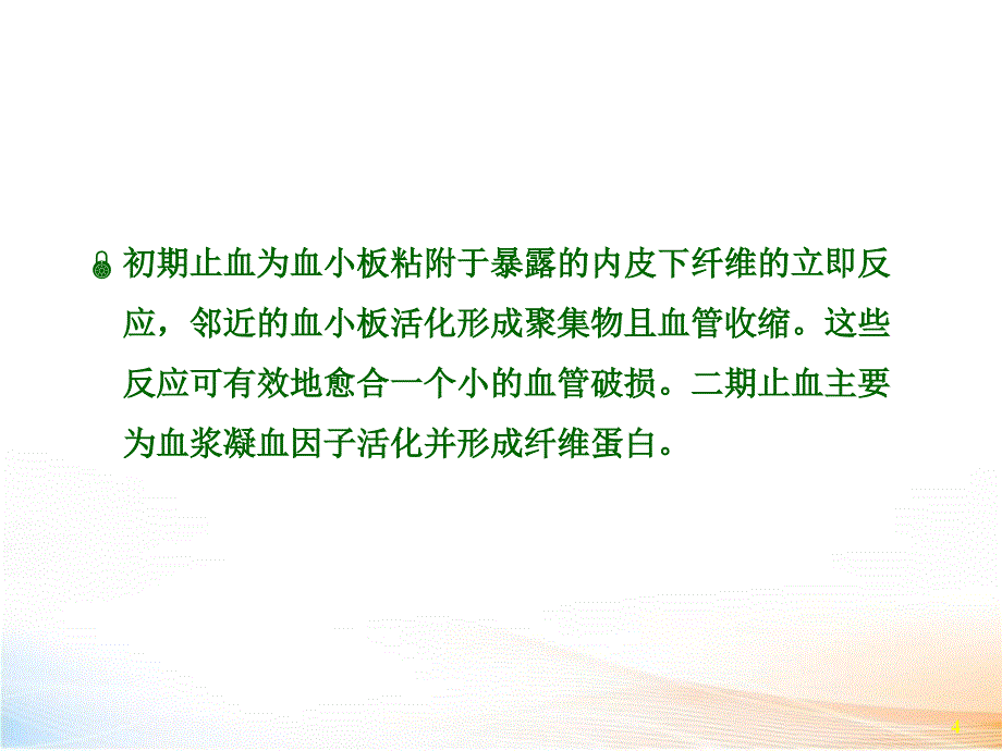 围术期出凝血功能2_第4页