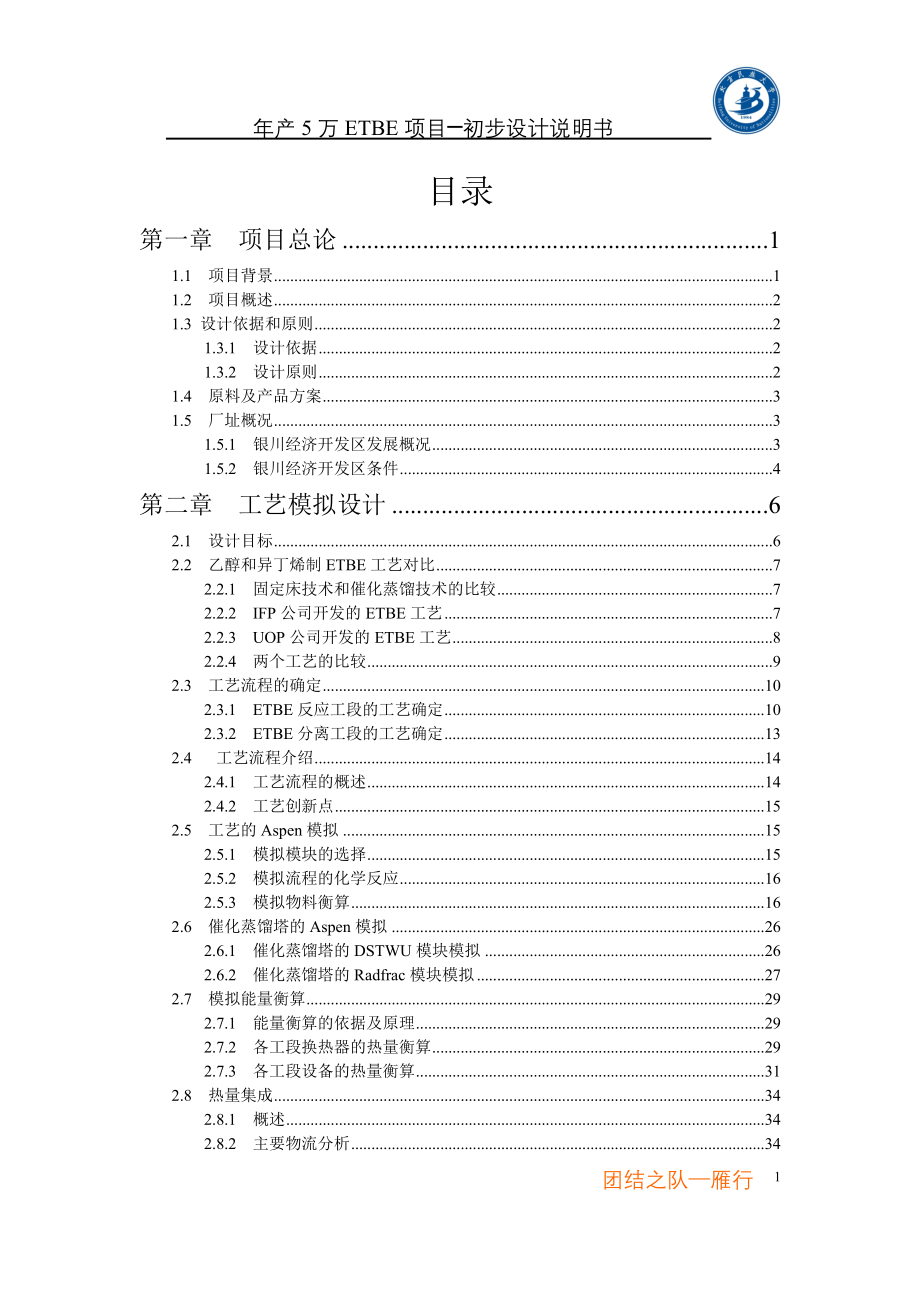 产5万ETBE项目初步说明00001_第1页