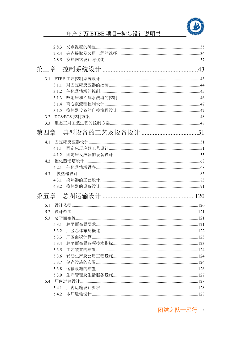 产5万ETBE项目初步说明00001_第2页