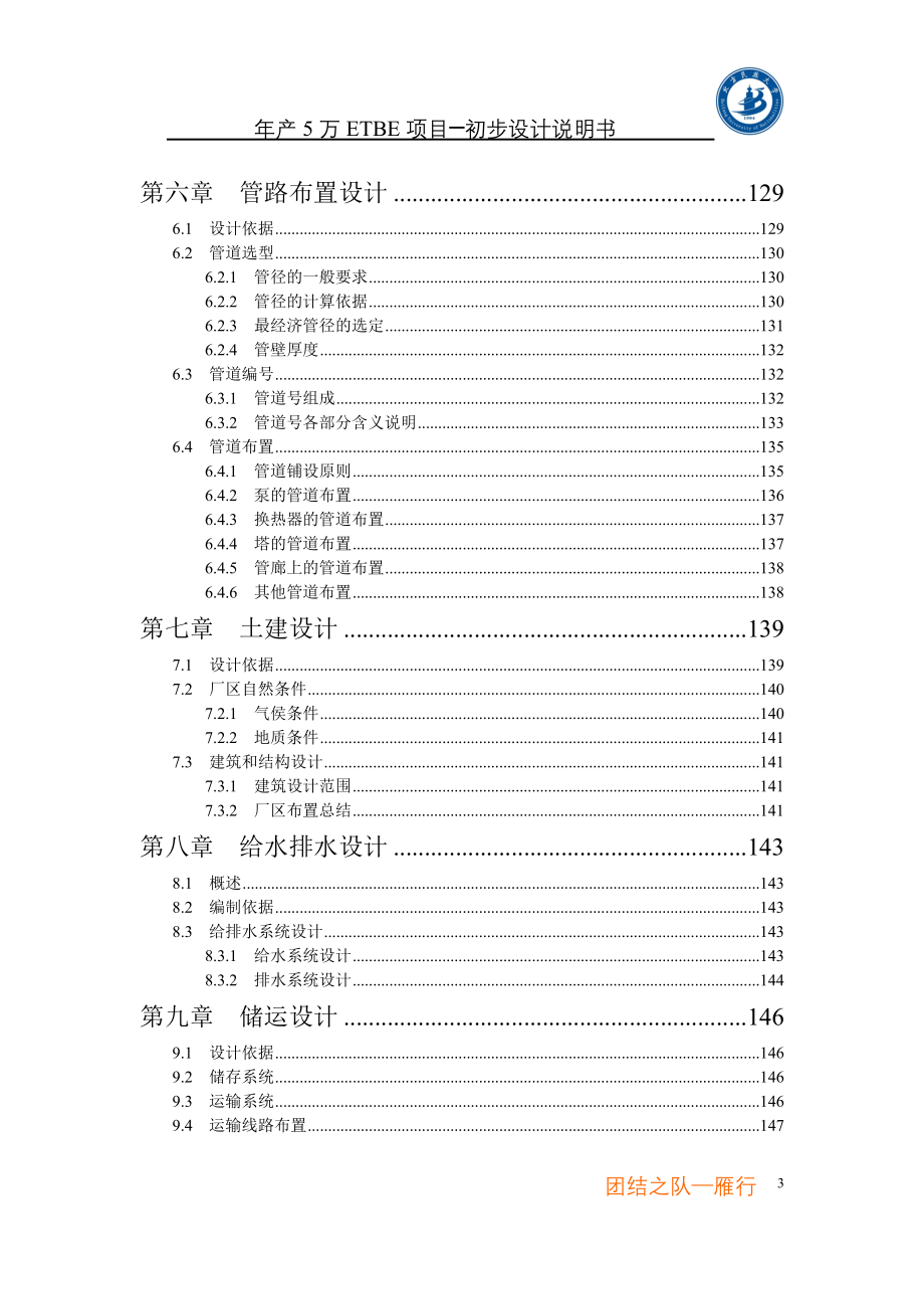 产5万ETBE项目初步说明00001_第3页