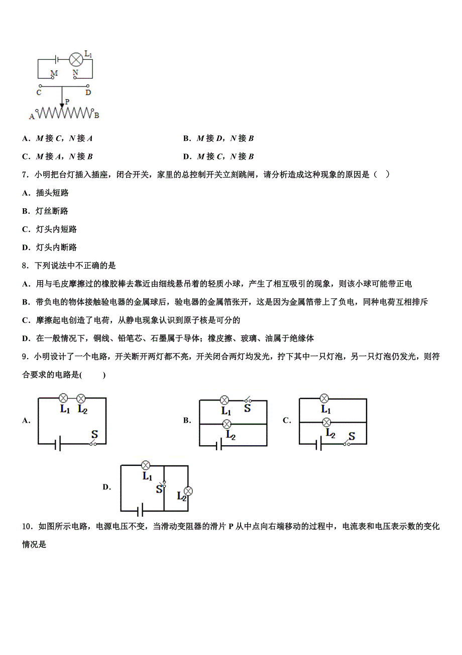 2023学年湖南省长沙市雅礼实验中学物理九上期末经典模拟试题含解析.doc_第2页