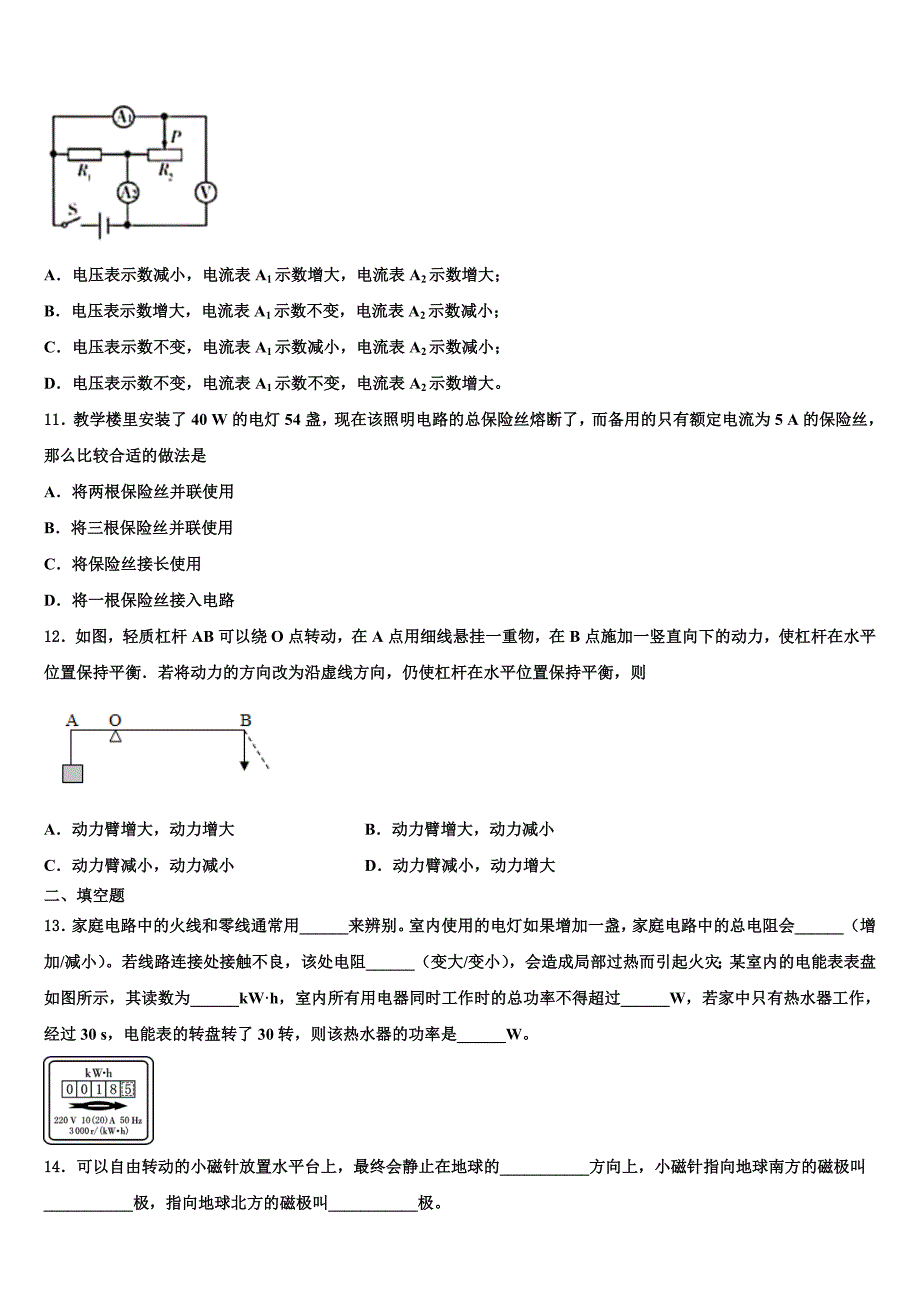 2023学年湖南省长沙市雅礼实验中学物理九上期末经典模拟试题含解析.doc_第3页