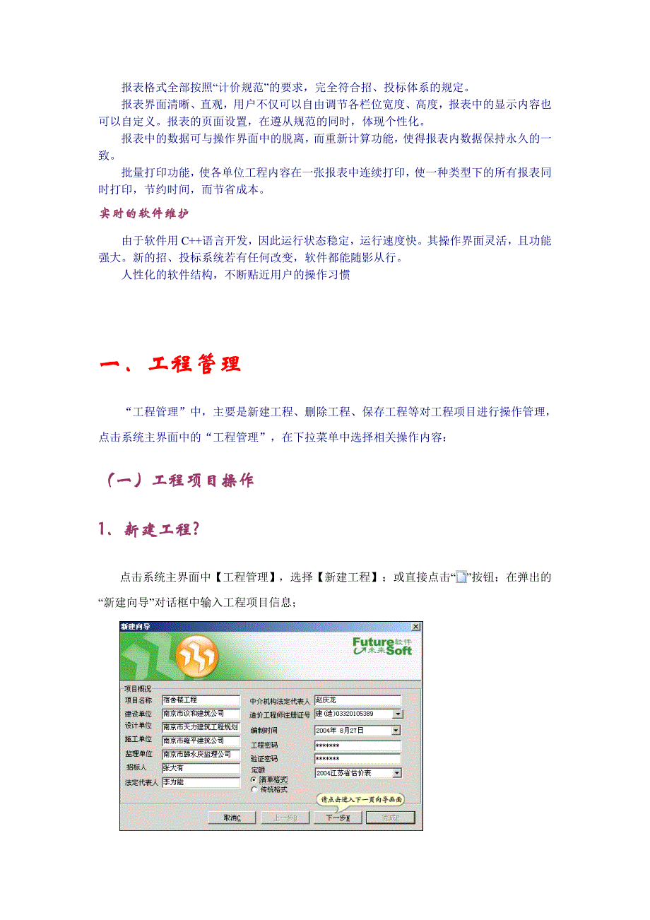 未来软件操作手册_第3页