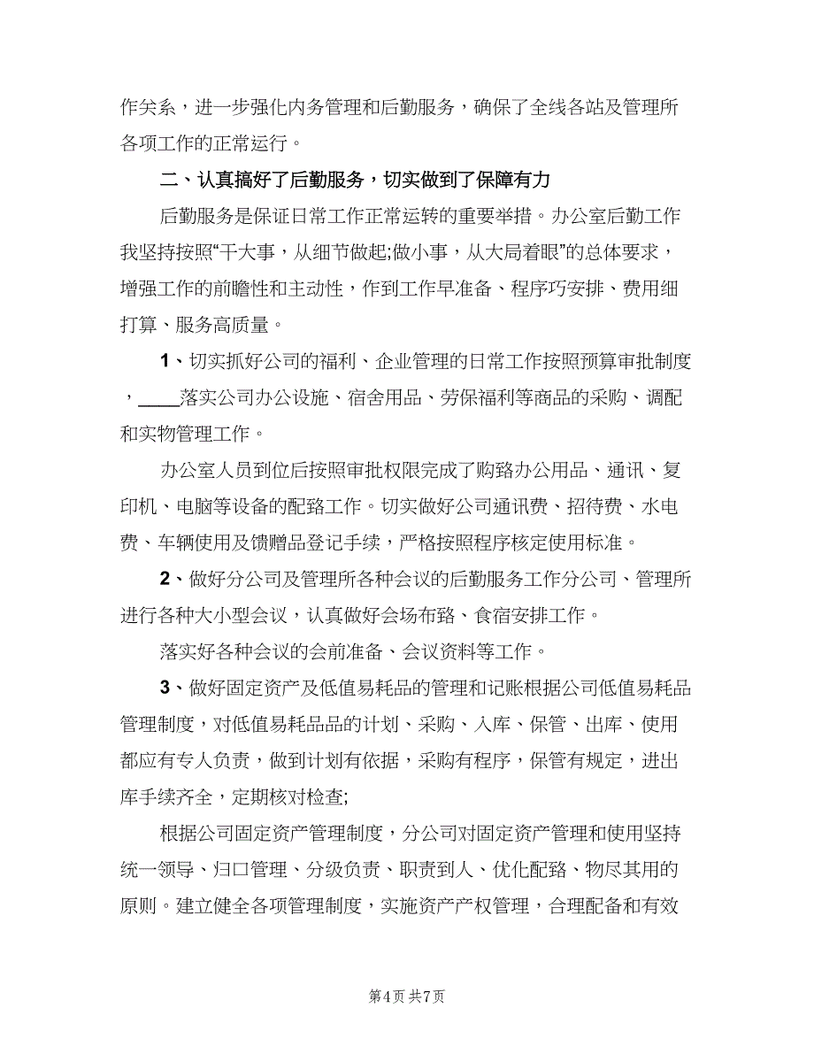 2023上半年工作总结及下半年工作计划范本（二篇）.doc_第4页