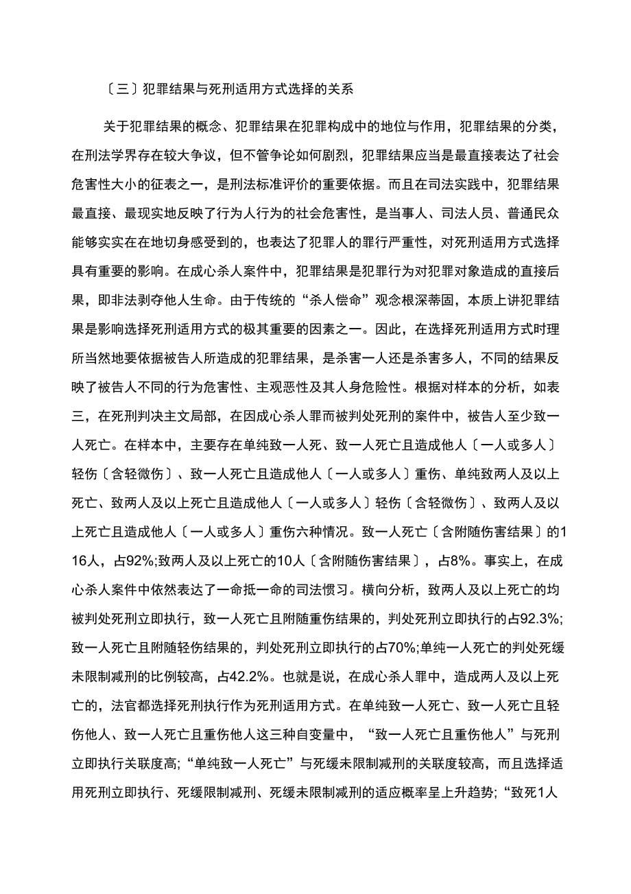 刑法毕业论文例文讲义_第5页